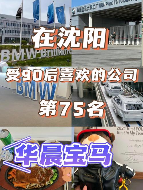 沈阳华晨宝马好进吗(沈阳华晨宝马怎么样？工资待遇？)