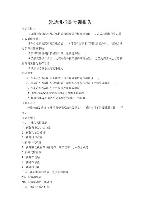 汽车发动机拆装实训,汽车发动机拆装实训报告800字