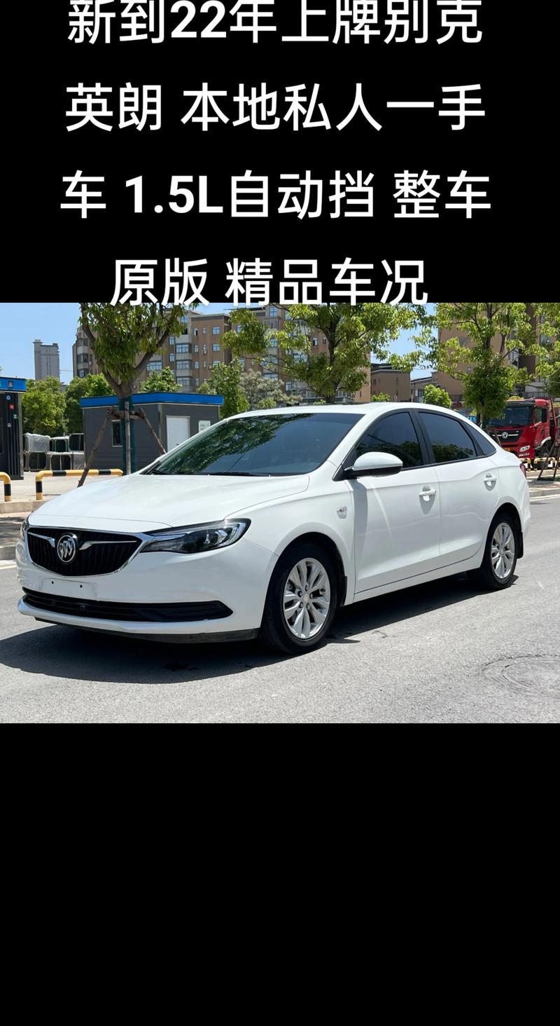 别克英朗最新价格／别克英朗2022最新款