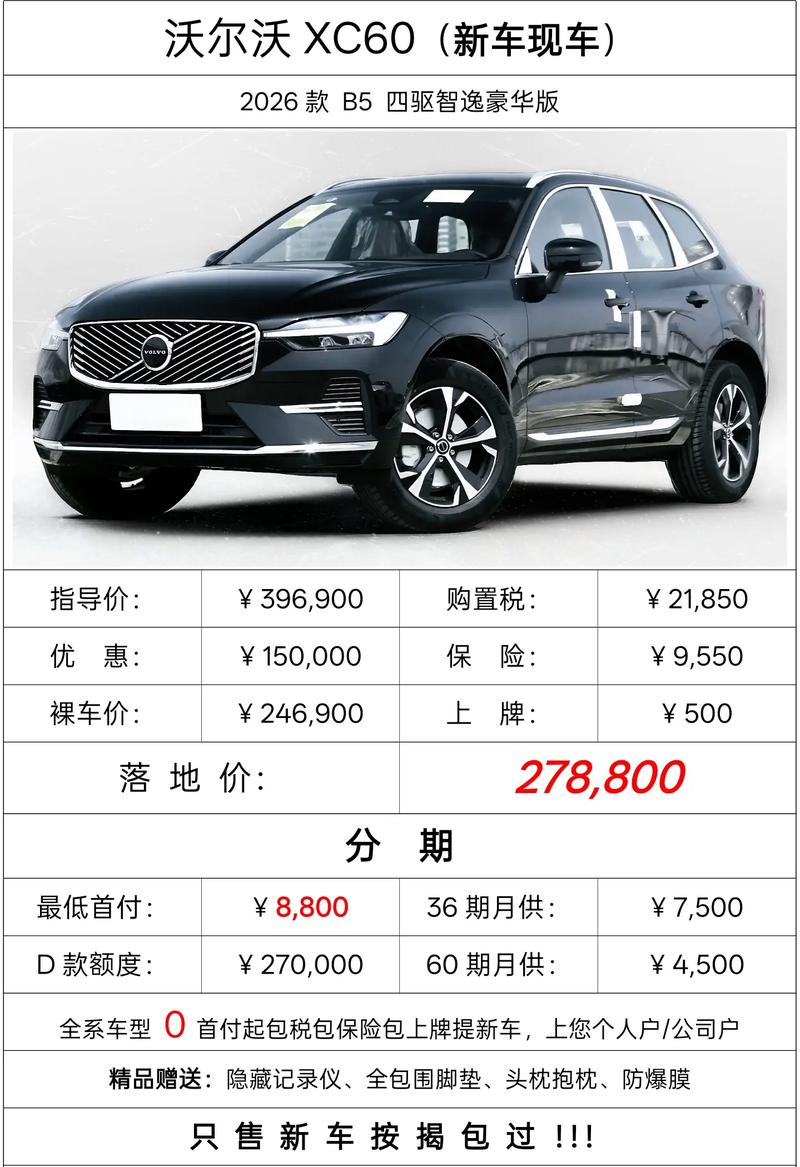 2023款沃尔沃xc60落地价／2020款沃尔沃xc60优惠最新消息