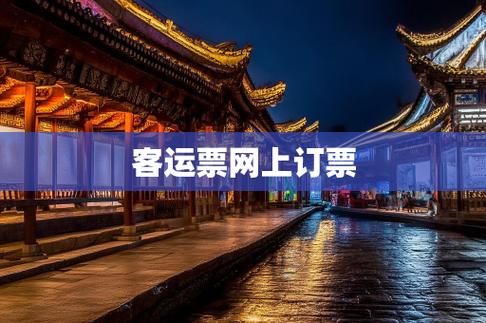 武汉客运站网上订票官网／武汉客运站网上订票官网查询