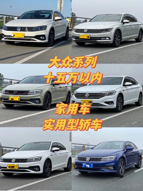 轿车大众系列有几款(大众轿车有多少种型号)