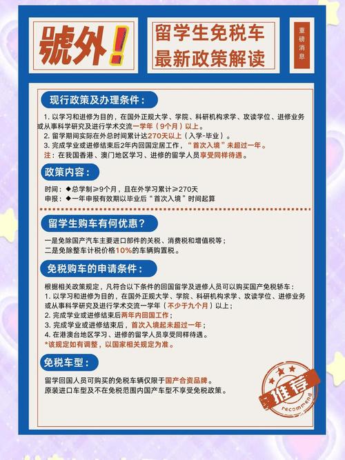 回国留学生购免税车,留学回国人员购买免税车