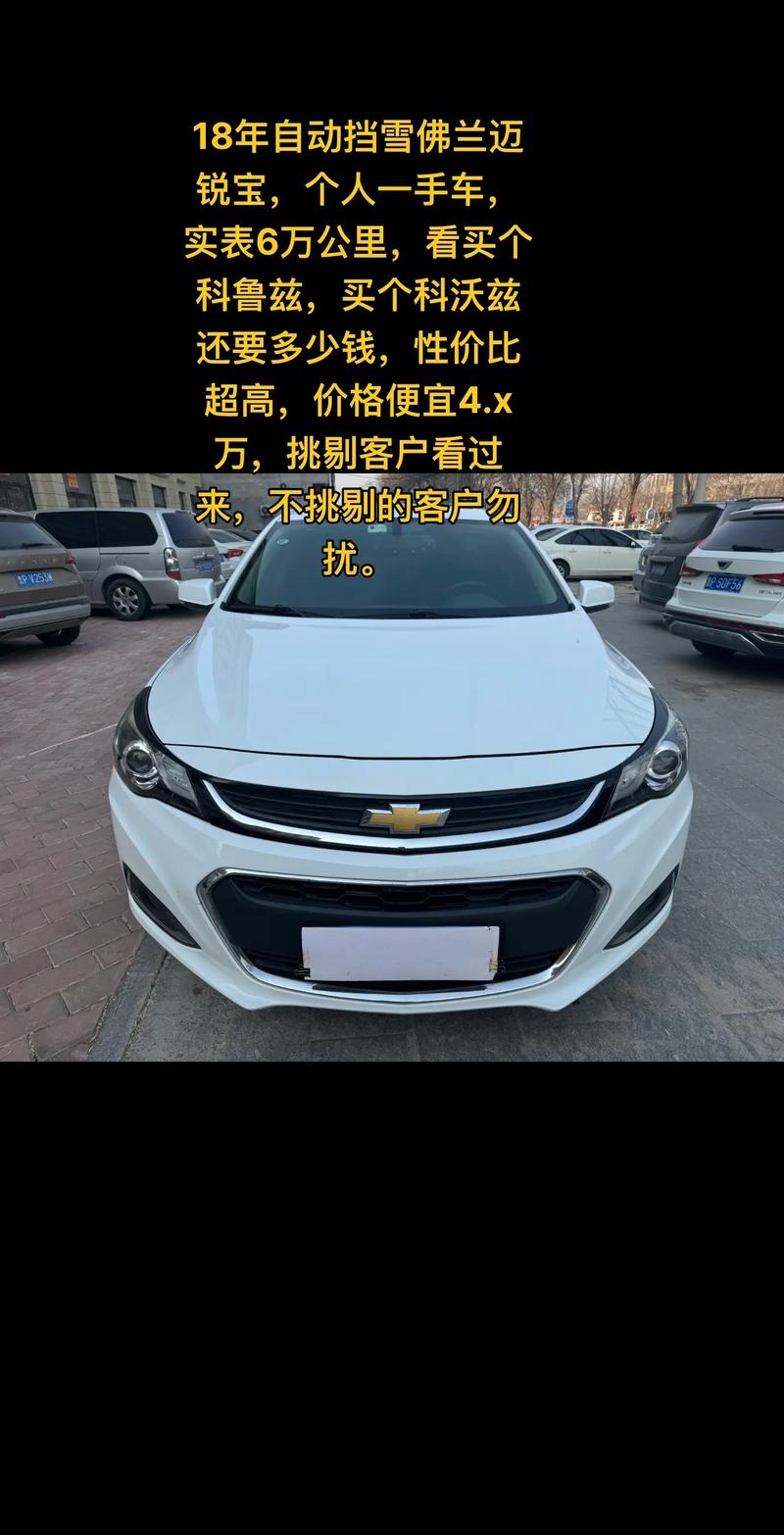 雪佛兰车价格大全,雪佛兰车价格大全表