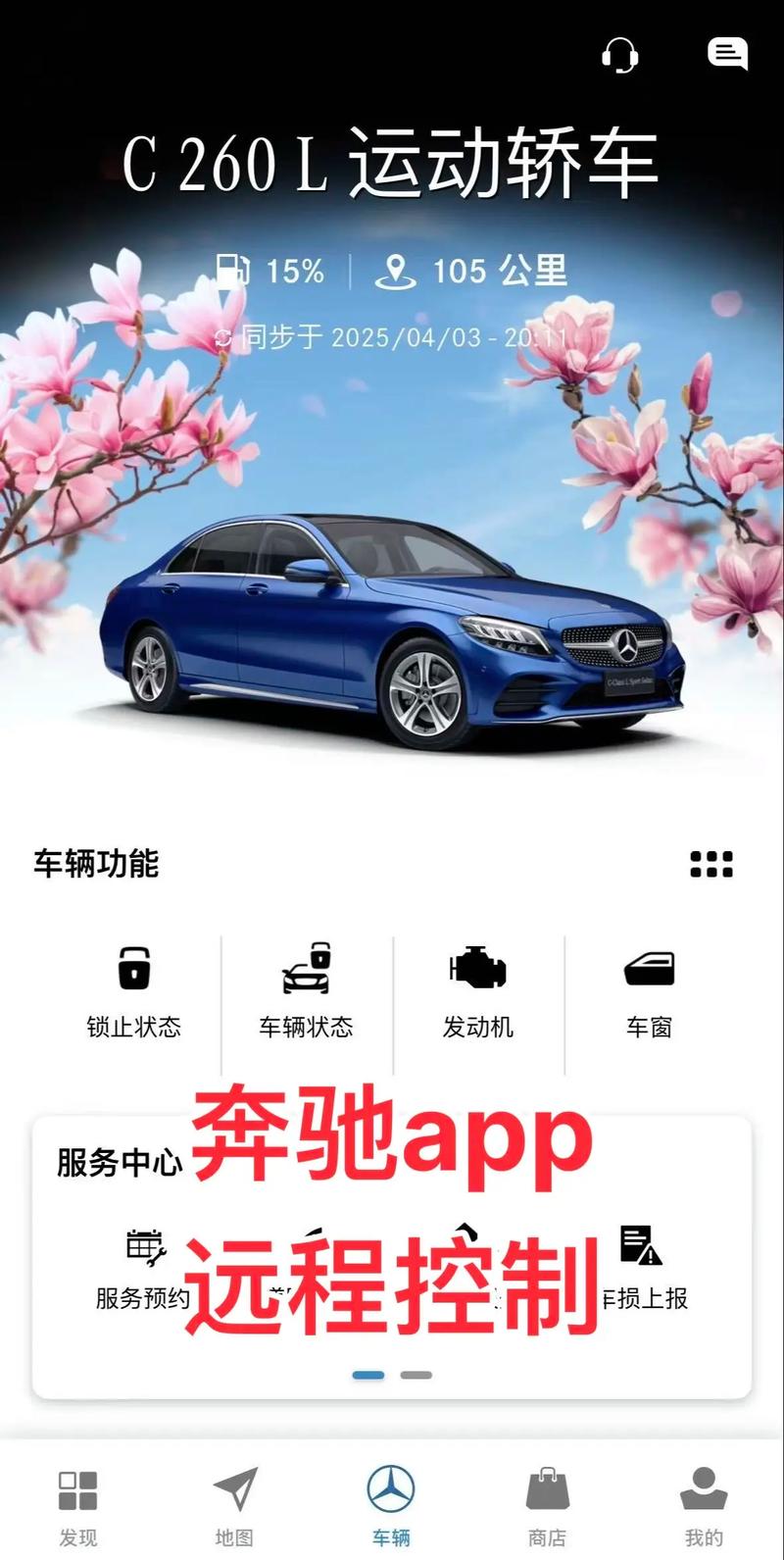 奔驰mercedesme,奔驰mercedesme激活