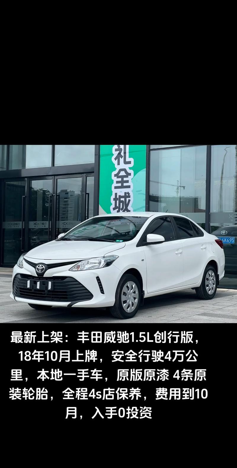 新款丰田威驰特别版实车曝光(新一代丰田威驰)