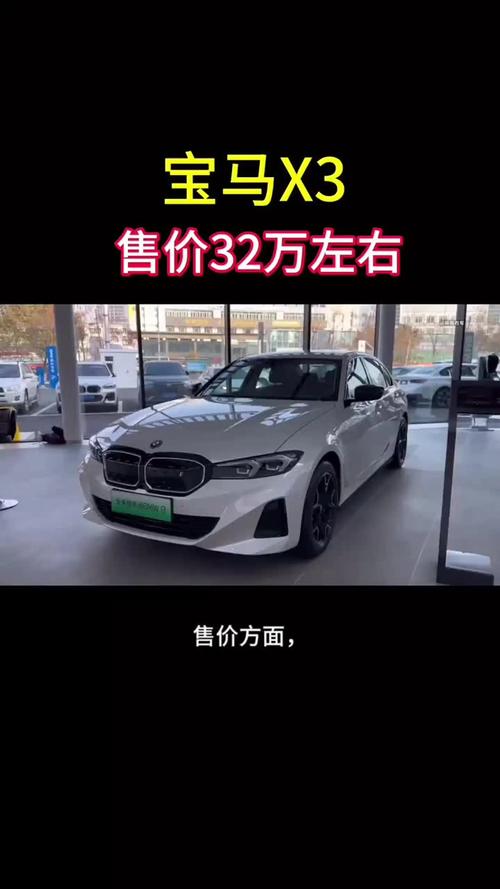 宝马x3系列价格及图片／宝马x3价格及图片2019价钱