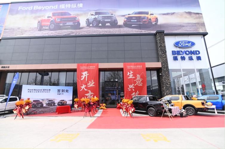 德州福特4s店,山东福特4s店