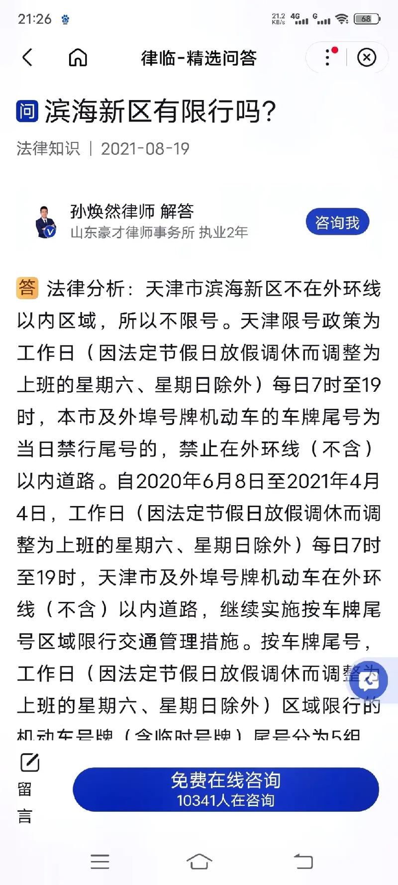 天津限行2025最新限号时间4月,天津2020最新限号通知