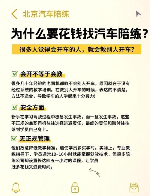 北京汽车陪练,北京汽车陪练平台哪个好