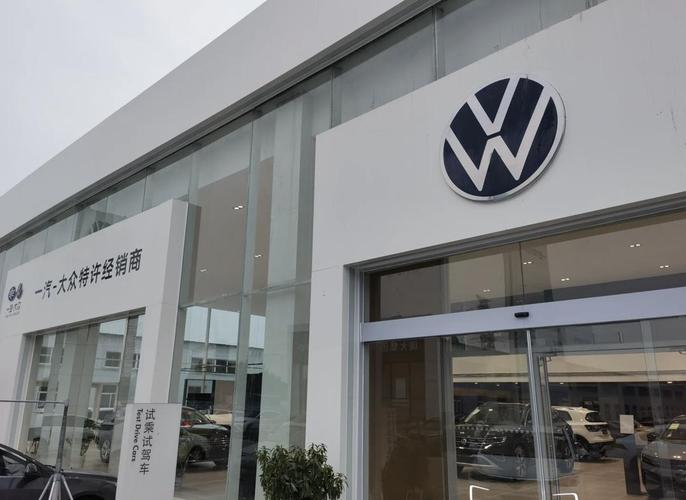 大众汽车销售有限公司(大众汽车销售服务有限公司)