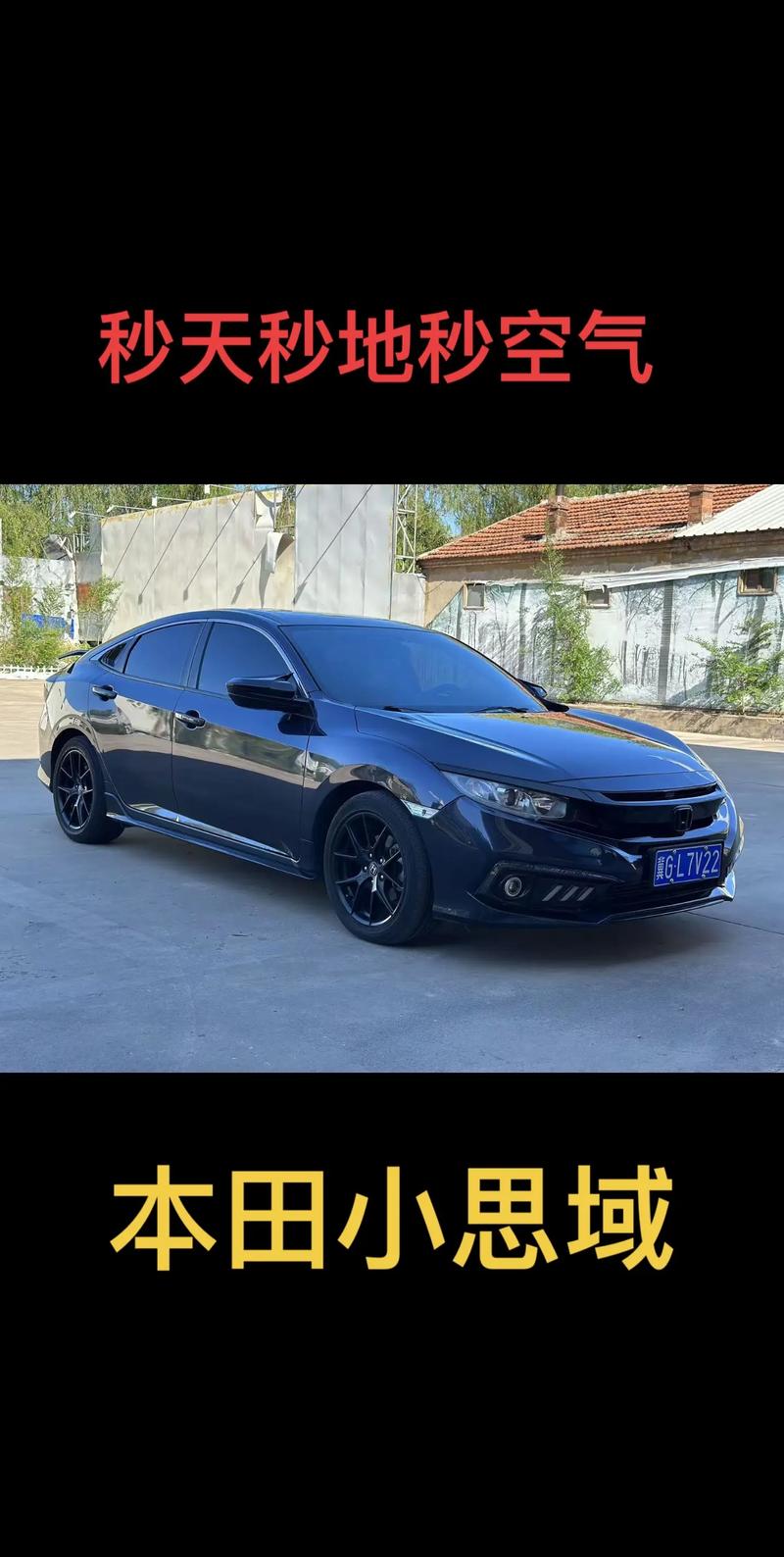 思域civic220多少钱 思域clvic220