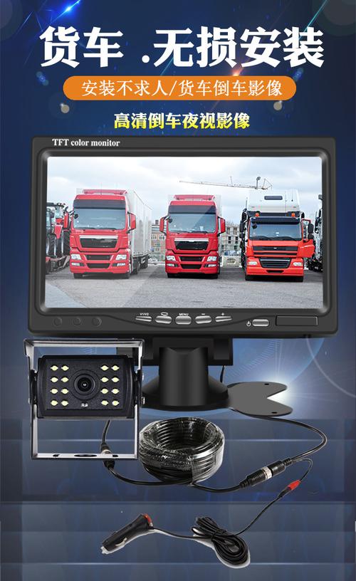 倒车影像安装方法视频教程／货车倒车影像安装方法视频教程
