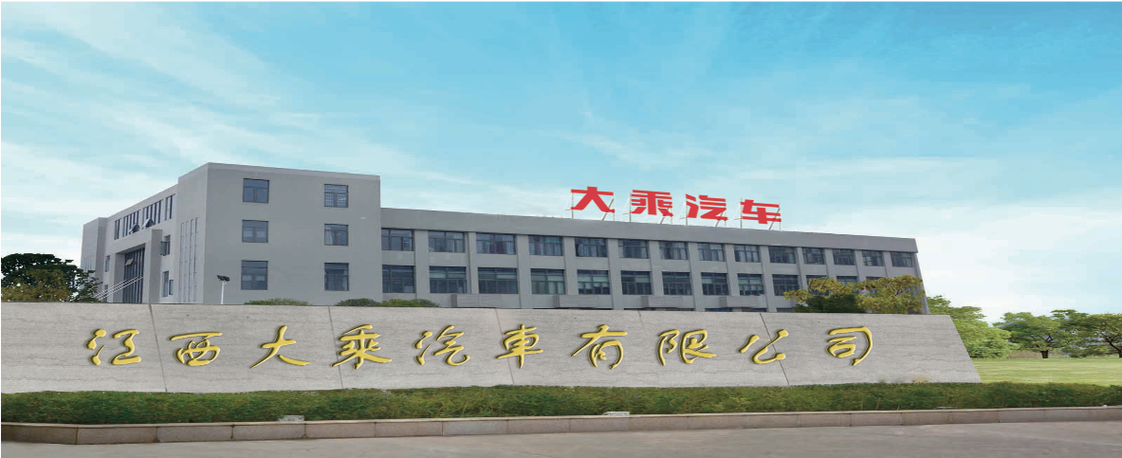 大乘汽车工业有限公司／大乘汽车工业有限公司电话