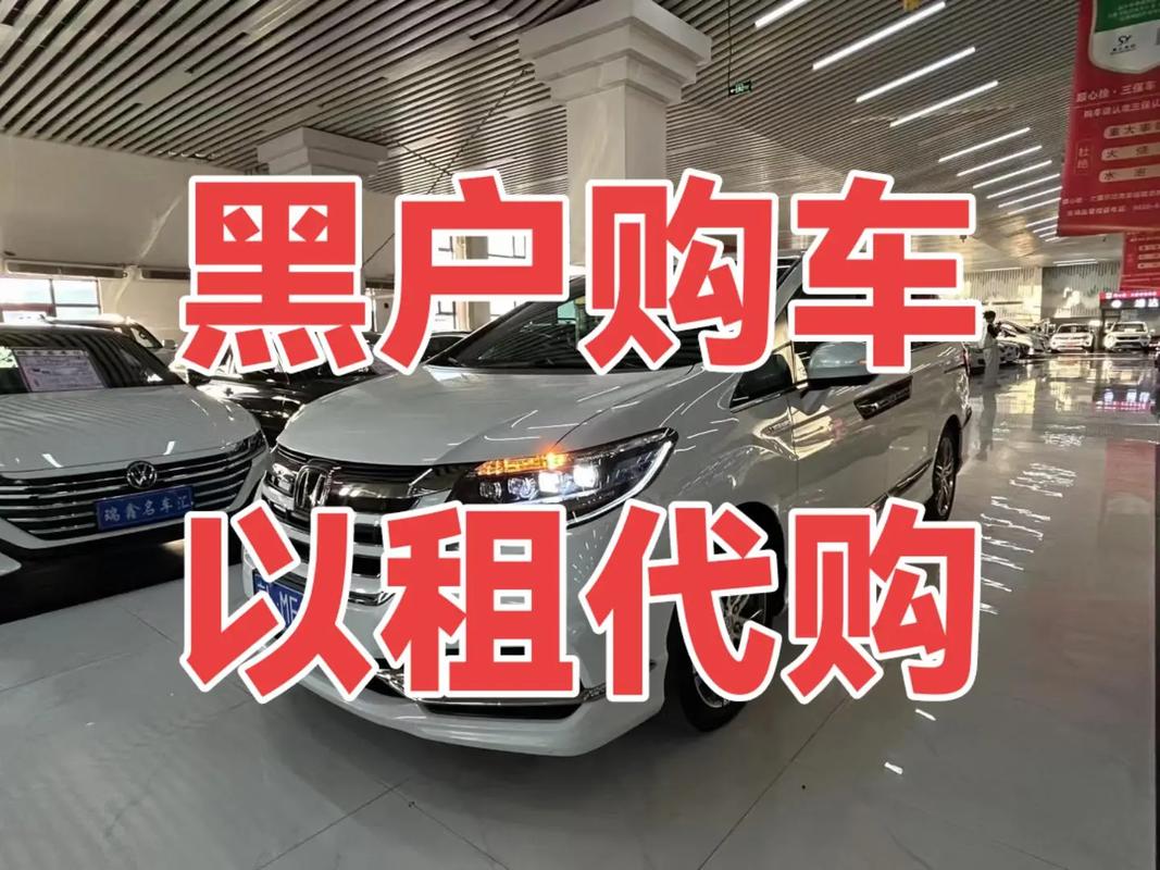 二手车零首付以租代购,二手车零首付套路