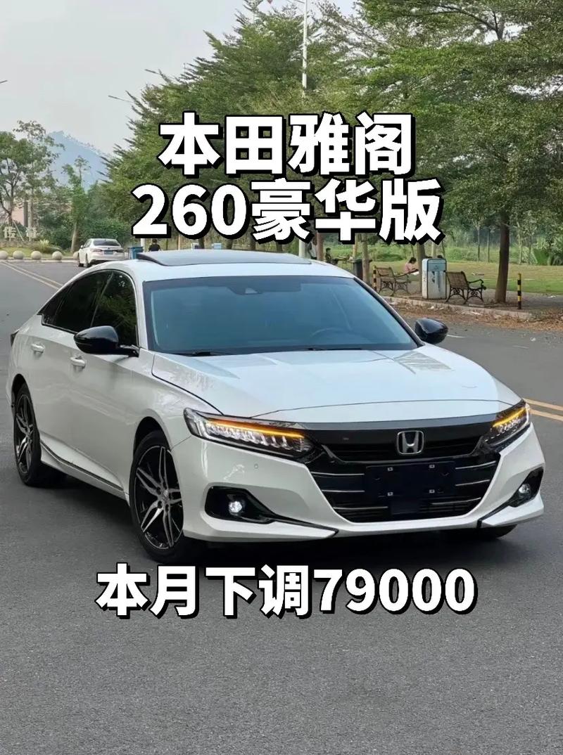 新车雅阁多少钱一辆,雅阁新款多少钱提车