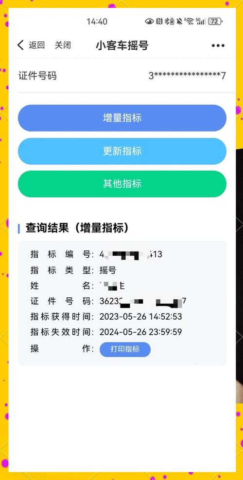 摇号个人申请入口 摇号申报入口