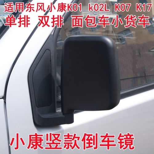 东风小康新能源面包车／东风小康新能源面包车后视镜换一个多少钱