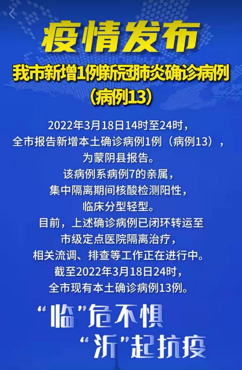 山东临沂今日疫情,山东临沂疫情最新消息今天新增病例
