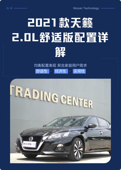 【2021款天籁参数配置,天籁2021款参数中配】