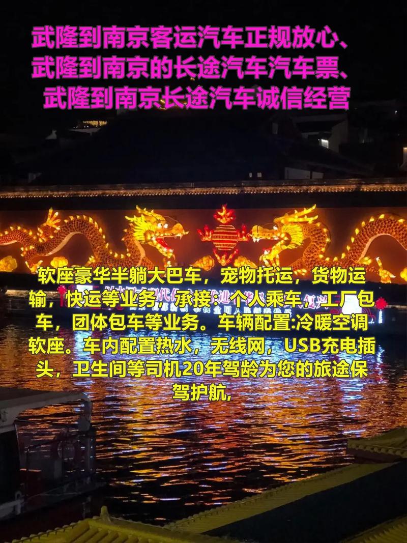 南京汽车客运站网上订票官网 南京汽车客运站订票电话