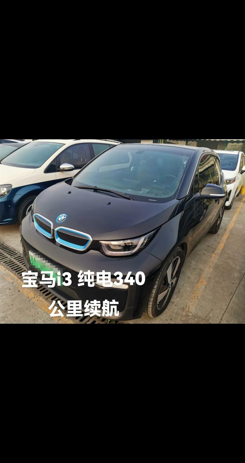 宝马新能源车i3／宝马新能源车i3价格及图片