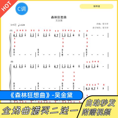 森林狂想曲简介,森林狂想曲简介100字