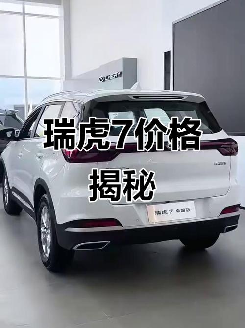 奇瑞瑞虎7新款车型及价格 奇瑞瑞虎7报价2020款图片指导价