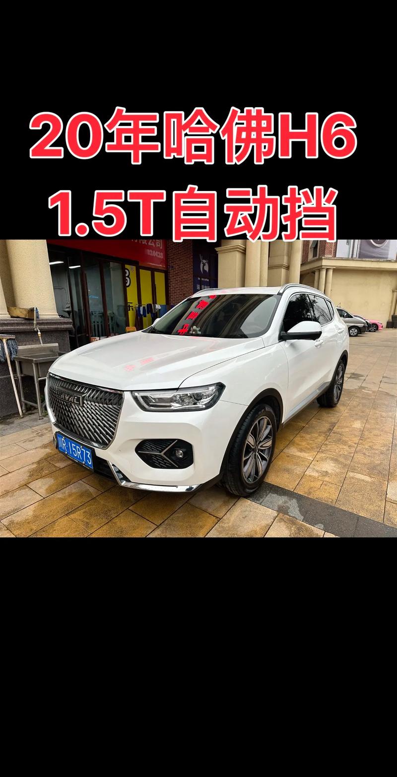 哈弗h6最新消息(哈弗h6汽车新款2020款图片)
