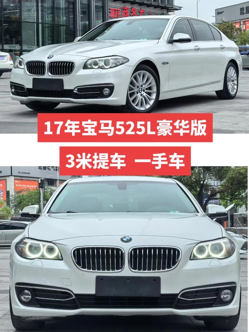 华晨宝马525i价格／华晨宝马525乚1价格