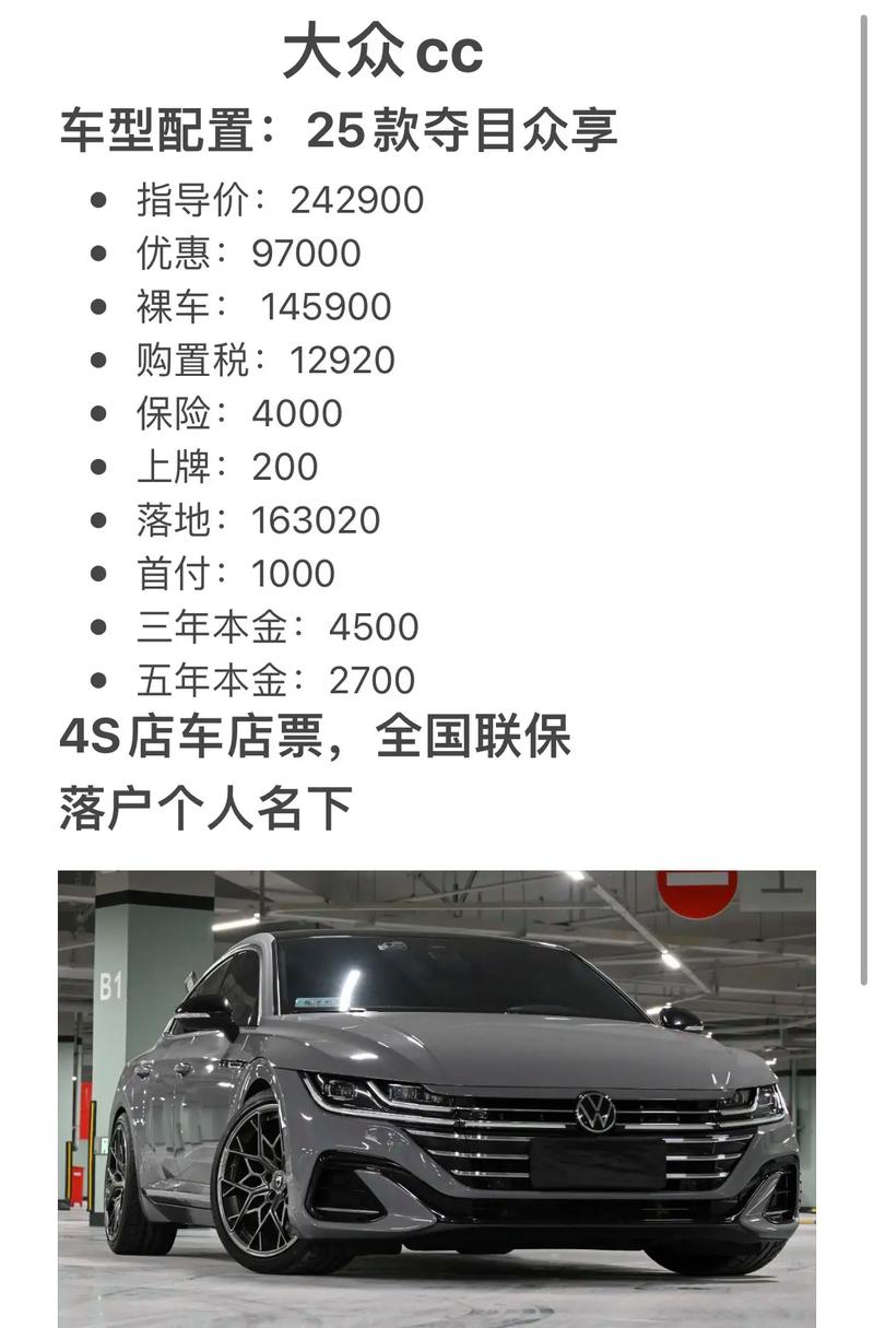 【大众新cc2022款图片价格,大众新cc2020款图片价格】