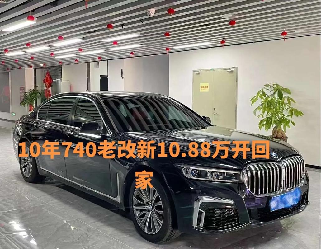 10款宝马740图片及价格/10款宝马740二手车报价