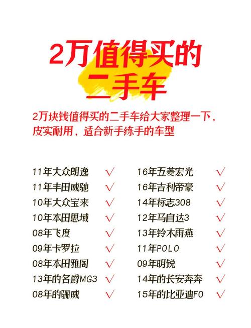 2至3万最便宜国产车二手 国产二手车价格3万左右哪个好