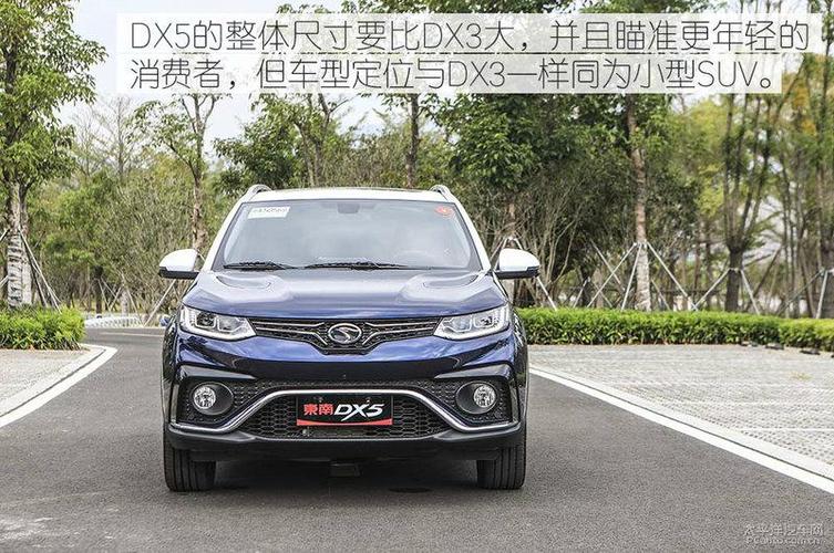 东南dx5口碑怎么样/东南dx5口碑怎么样知乎