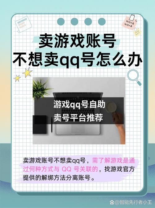 qq号怎么卖,号怎么卖有人要吗