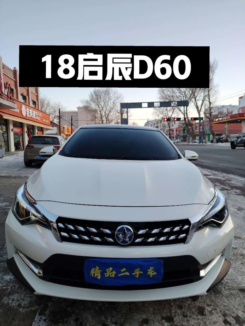 东风启辰二手车价格,东风启辰二手车多少钱