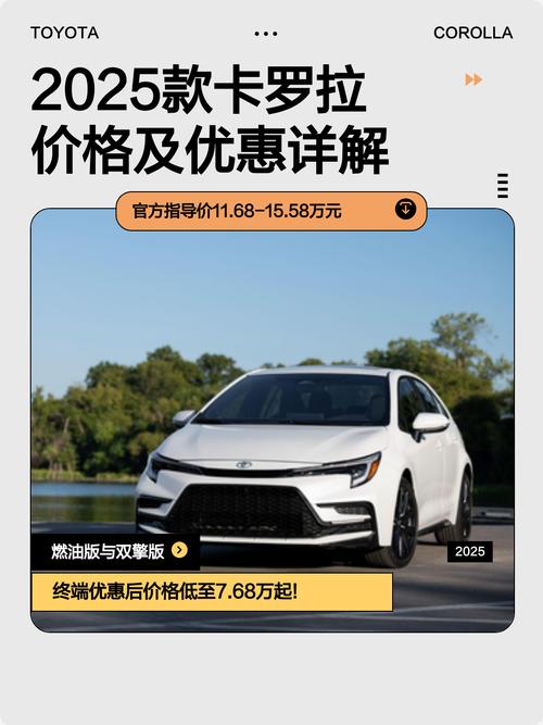 卡罗拉参数配置表,一汽丰田卡罗拉2025款落地价